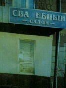 салон