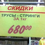 стринги