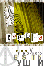 >>РЎРµСЂСЊР“Р°<<