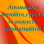 =РђРЅРёРјР°С†РёСЏ=