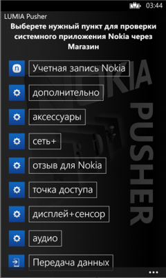 LUMIA_pusher_v_1_0_4_0.png