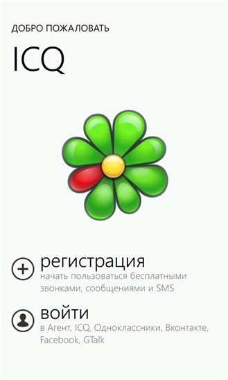 ICQ_v_1_8_6_592.png