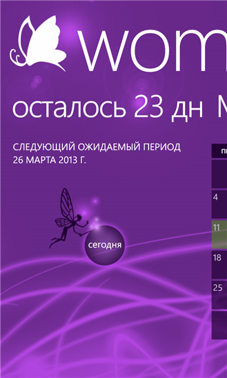 Woman_Calendar_v_1_11_0_0_1.png