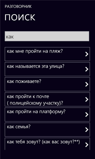 phrasebook_v_1_3_0_1_4.png